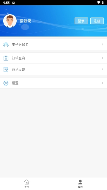 南通医保
