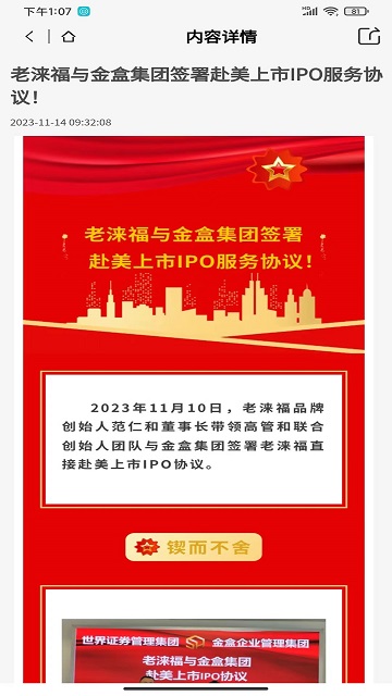 老涞福