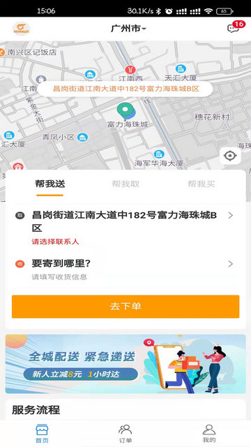 匆匆快送