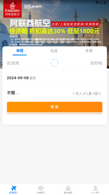 美亚航旅手机版