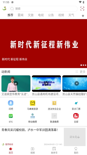 贡山发布