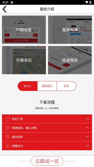 超级阿姨
