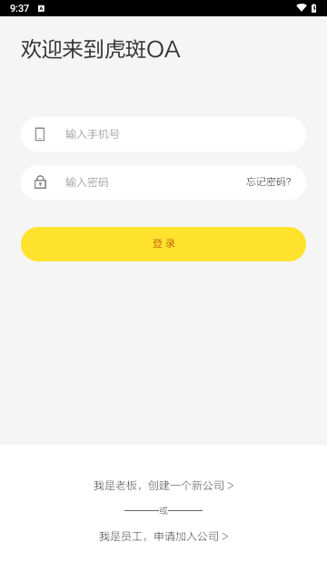 虎斑OA最新版