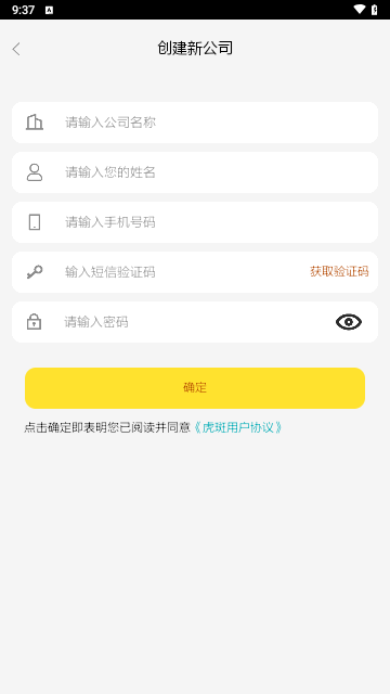 虎斑OA最新版