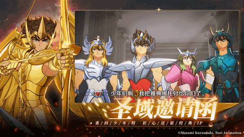 圣斗士星矢重生2手游官方版