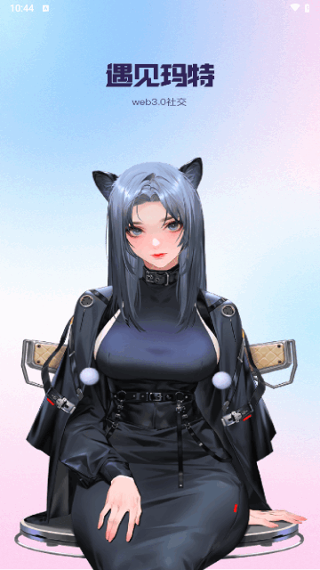 遇见玛特最新版