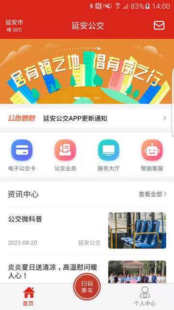延安公交2024最新版