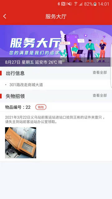 延安公交2024最新版