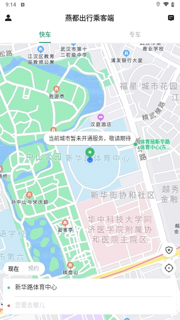 燕都出行乘客端