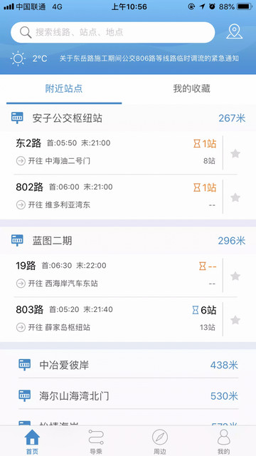 真情巴士e行官方版