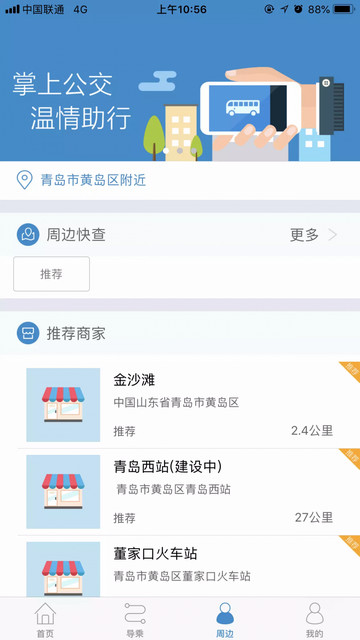 真情巴士e行官方版