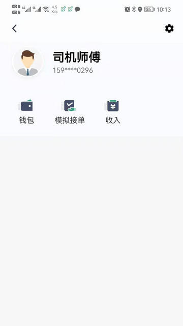 燕都出行司机端