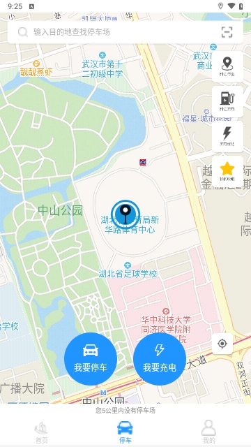 海宁智慧停车