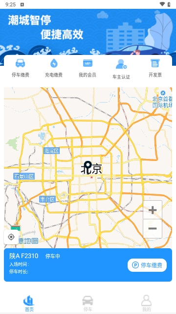 海宁智慧停车