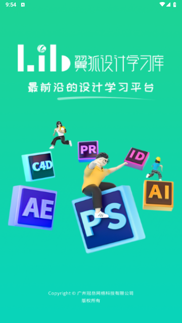 翼狐设计库官方版