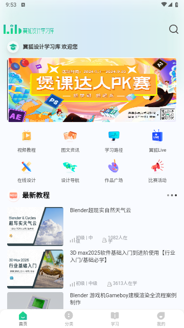 翼狐设计库官方版