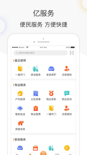 亿家生活官方版