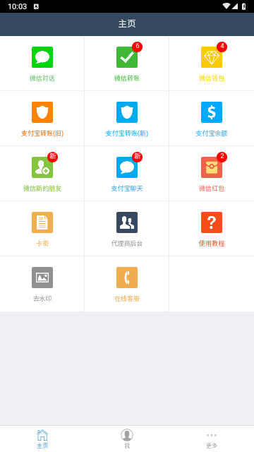 微截图官方版