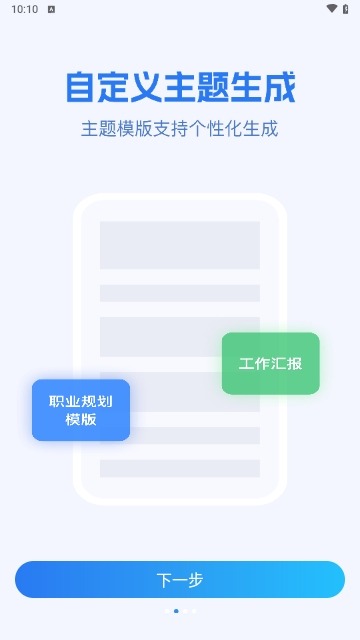 AiPPT制作