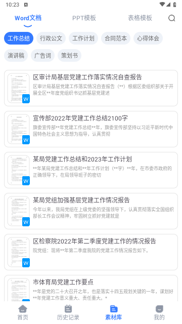 匠心文库免费版