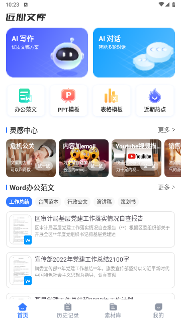匠心文库免费版