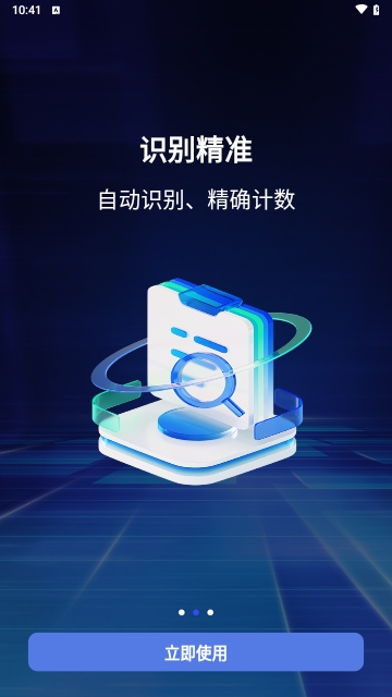 拍照计数扫描王