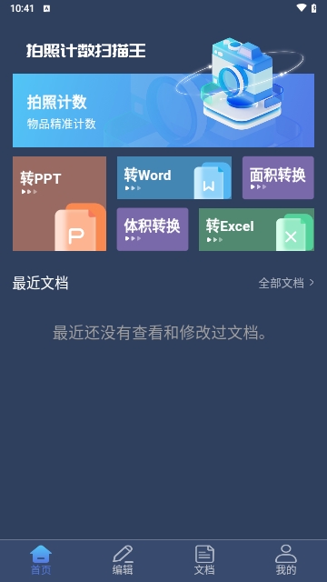 拍照计数扫描王
