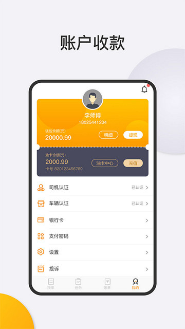 大宗货运司机端最新版