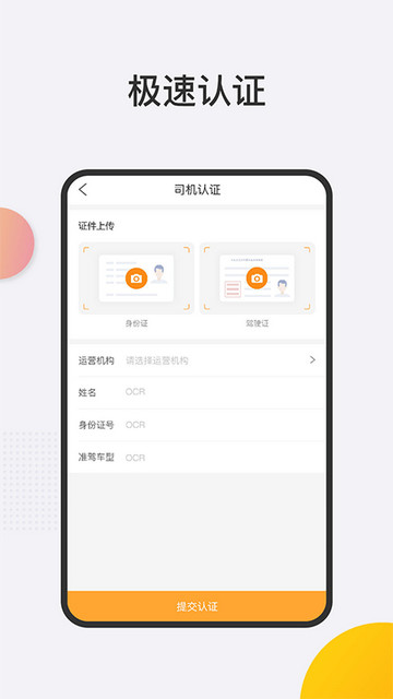 大宗货运司机端最新版