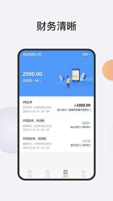 大宗货运司机端最新版