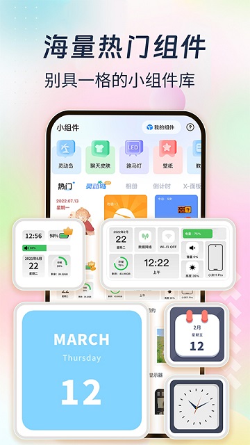 免费主题小组件