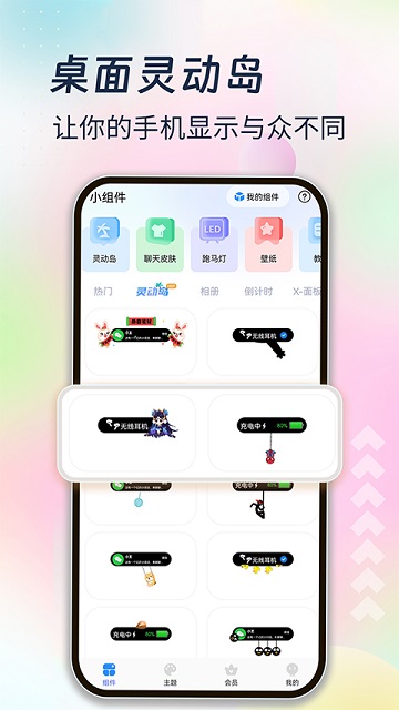 免费主题小组件