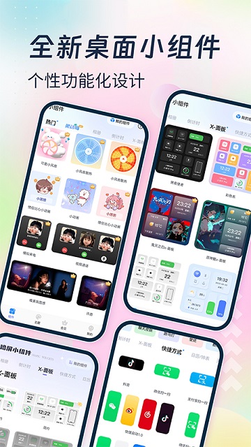 免费主题小组件