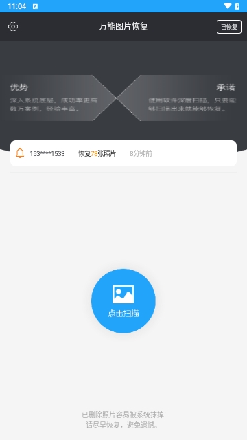 万能图片恢复