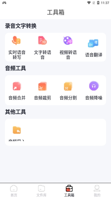 龙博录音转文字pro