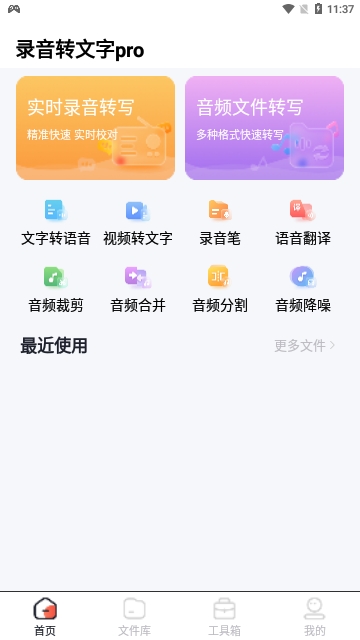 龙博录音转文字pro