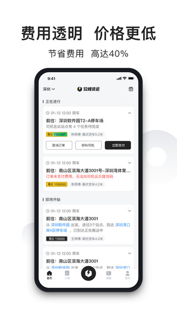 拉蜂货运2024官方版