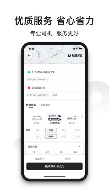 拉蜂货运2024官方版