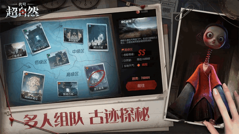 代号超自然官方正版