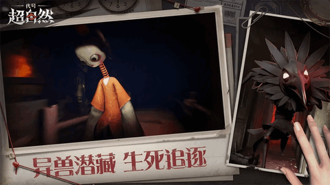 代号超自然官方正版