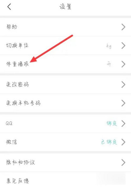 轻巧体脂秤app最新版