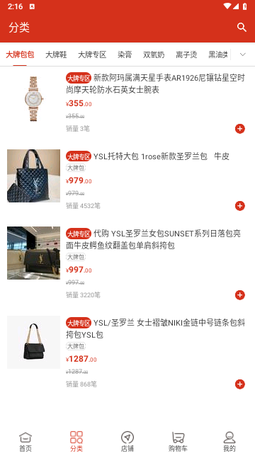 美妆货源官方版