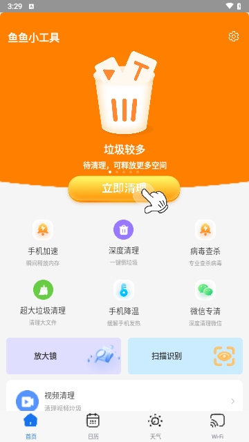 鱼鱼小工具安卓版