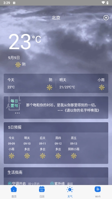 鱼鱼小工具安卓版