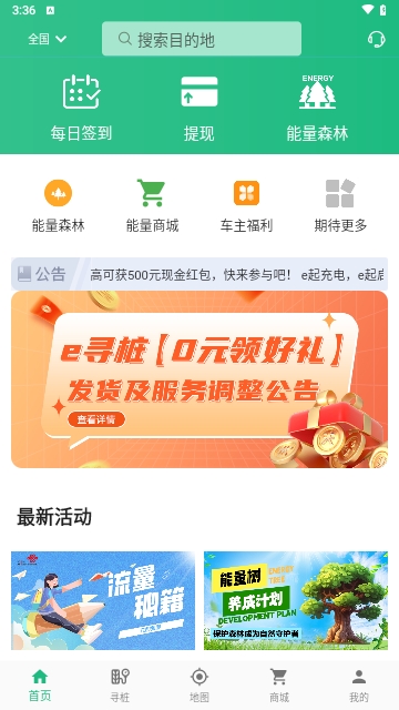 e寻桩