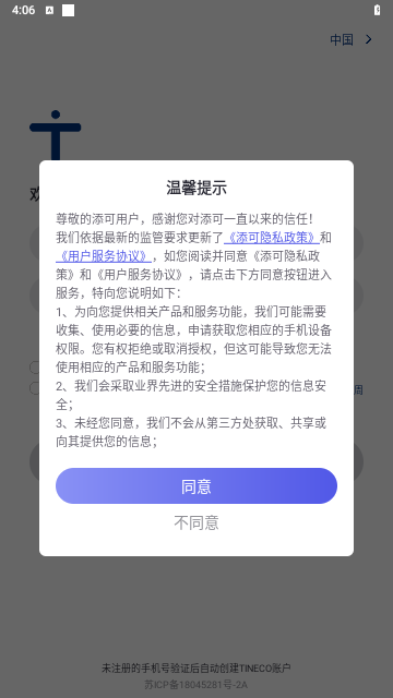 添可生活安卓版