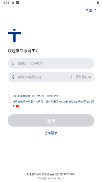 添可生活安卓版