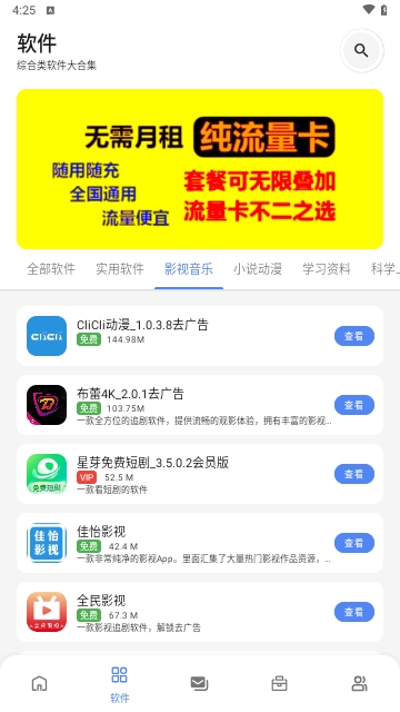 百乐软件库