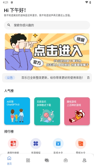 百乐软件库