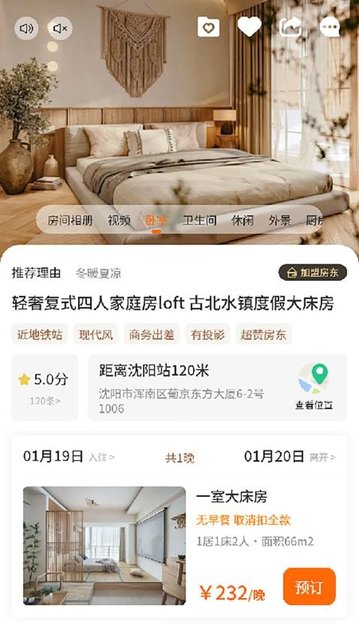 趣住吧